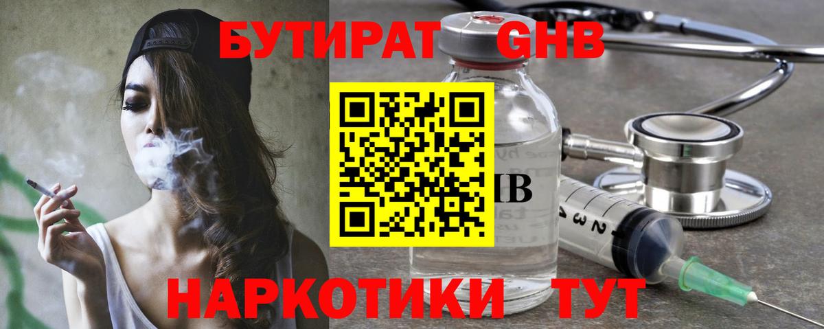 БУТИРАТ бутандиол  Вход с VPN  Карачаевск 