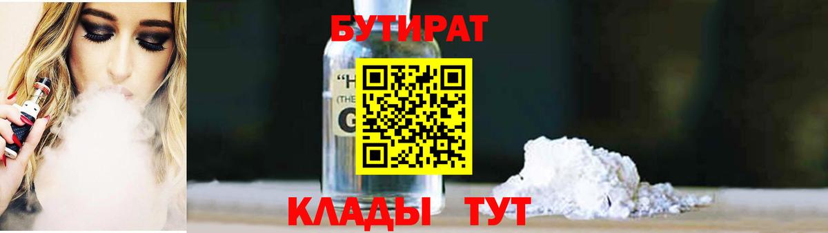Бутират BDO 33% Карачаевск