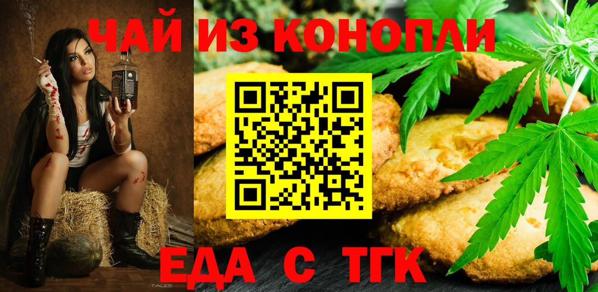 Печенье с ТГК марихуана  Вход с VPN  Карачаевск 