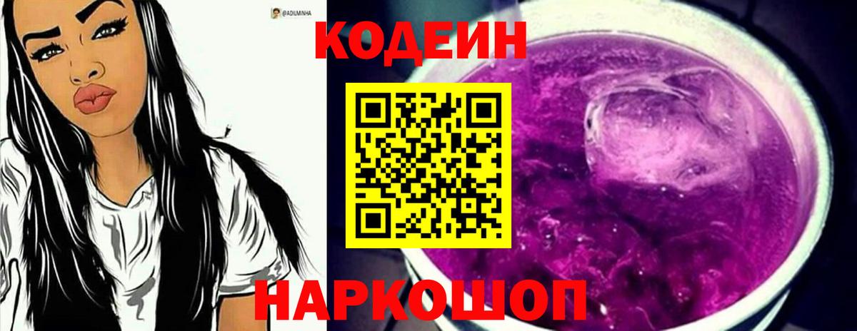 Кодеин Purple Drank  Кодеин напиток Lean (лин)  Вход с VPN  Карачаевск 