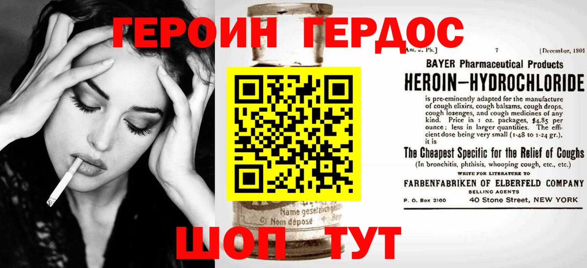 Героин VHQ Карачаевск