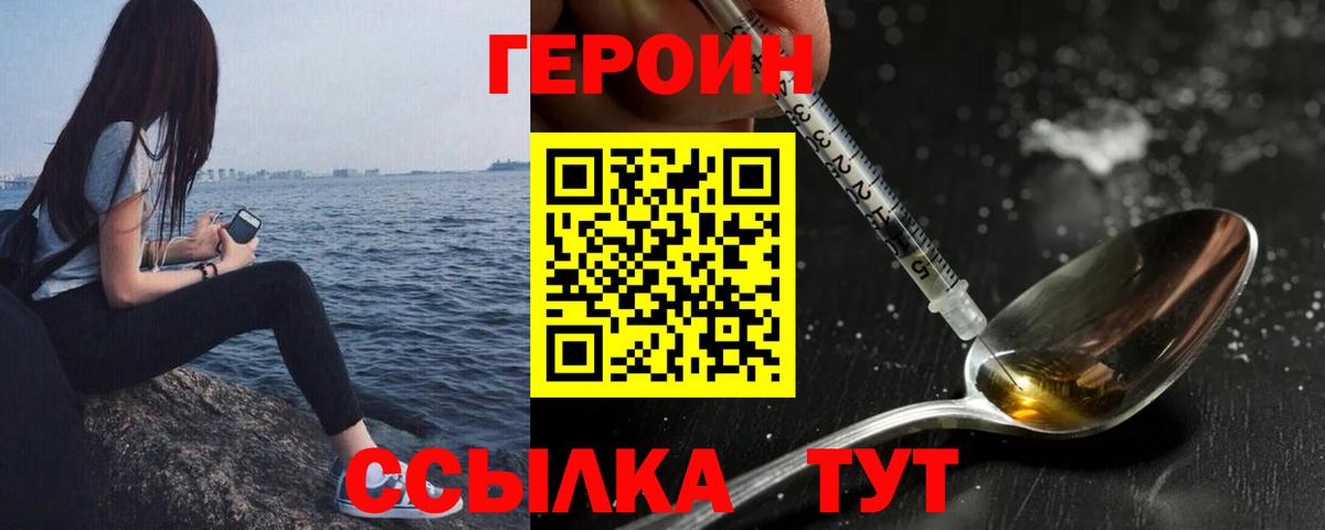 Героин хмурый  Вход с VPN  Карачаевск 