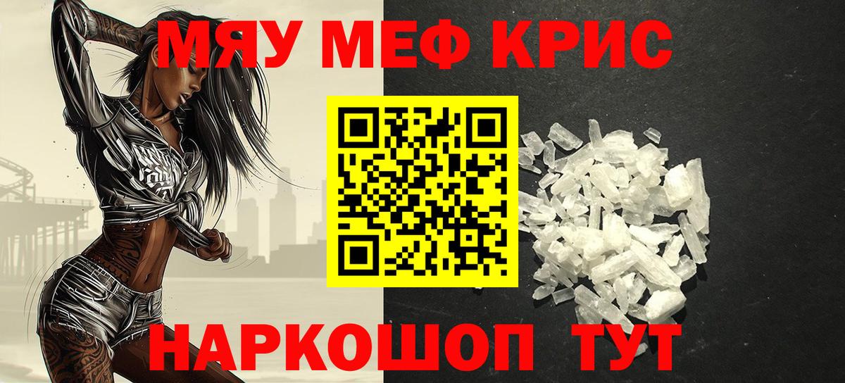 Мефедрон 4 MMC  Меф  МЯУ-МЯУ  Карачаевск  Вход с VPN  МЕФ кристаллы 