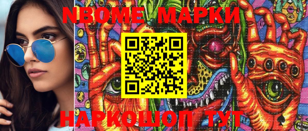 Марки N-bome 1,8мг  Марки N-bome 1,8мг  Марки 25I-NBOMe  Вход с VPN  Карачаевск 